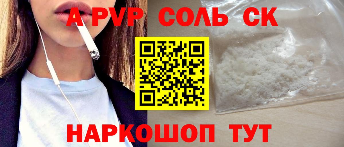 APVP Соль Коммунар