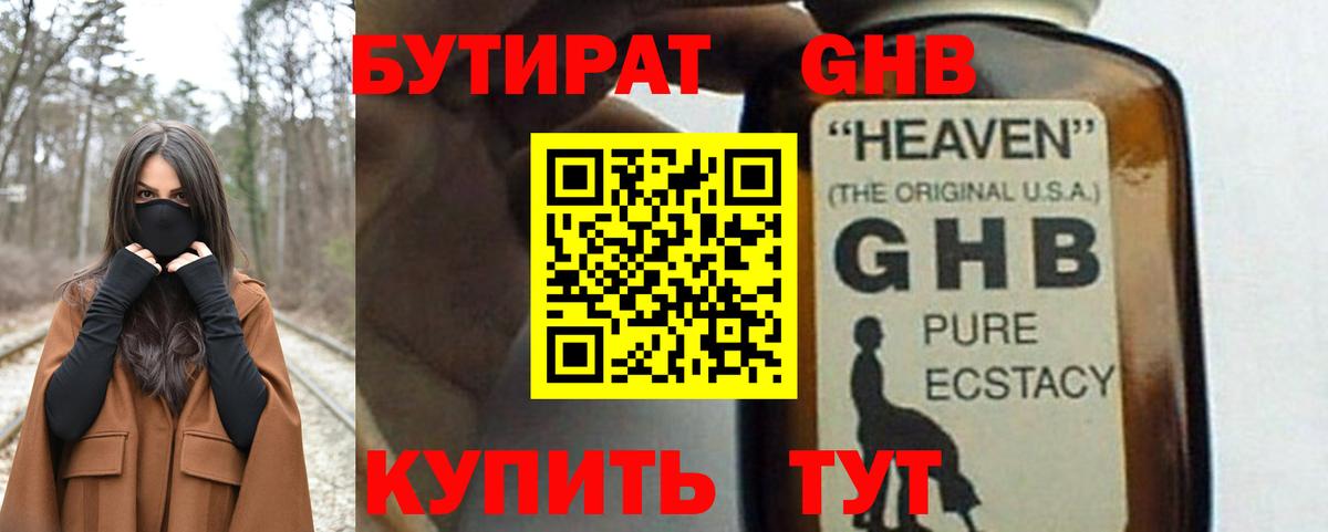 Коммунар  Бутират жидкий экстази  Вход с VPN 