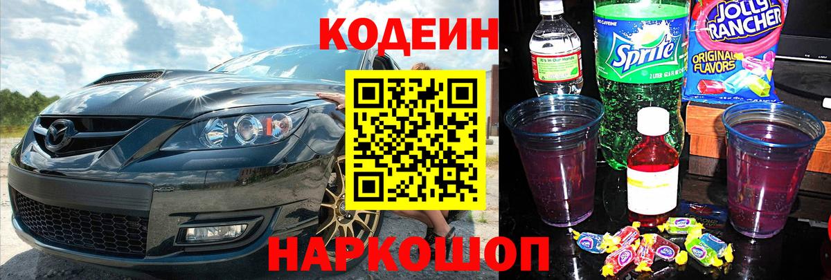 Кодеиновый сироп Lean напиток Lean (лин)  Вход с VPN  Codein напиток Lean (лин)  Коммунар 