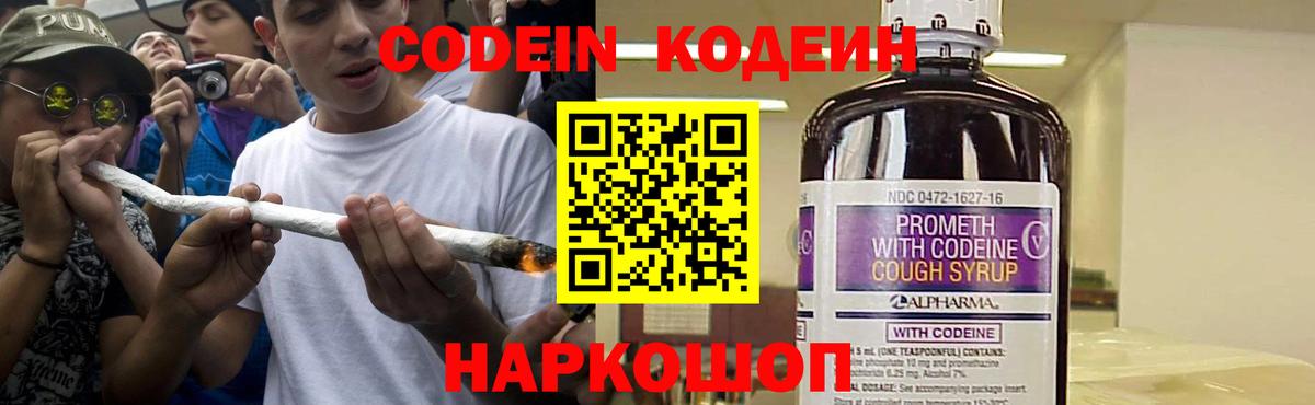 Codein Purple Drank Коммунар