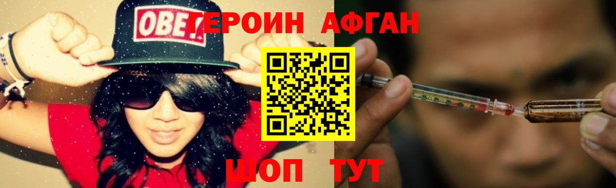Героин  ГЕРОИН Афган  Вход с VPN  Коммунар 