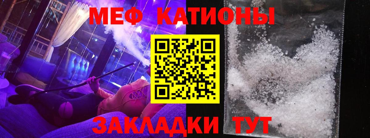 Меф мяу мяу мука Коммунар