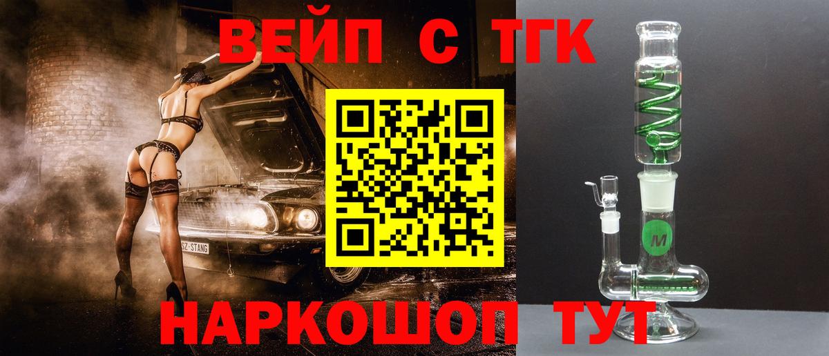 Дистиллят ТГК вейп  Вход с VPN  Коммунар 